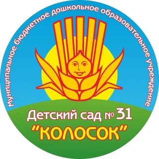 Муниципальное автономное дошкольное образовательное учреждение детский сад № 31 муниципального образования Каневской муниципальный район Краснодарского края